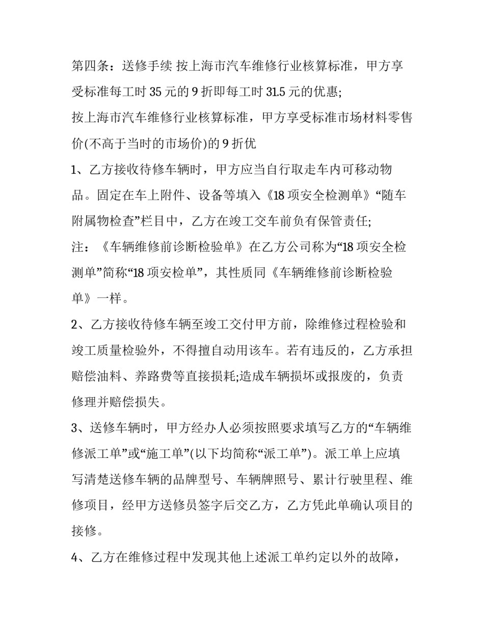 最新单位车辆维修协议书(十六篇)_第3页