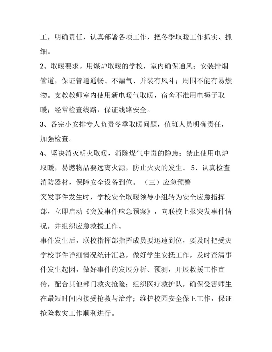 2023年供热公司消防安全应急预案 供热事故应急预案(10篇)_第2页