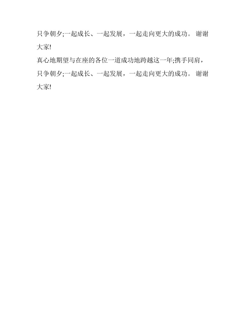 优秀获奖者获奖感言_第2页