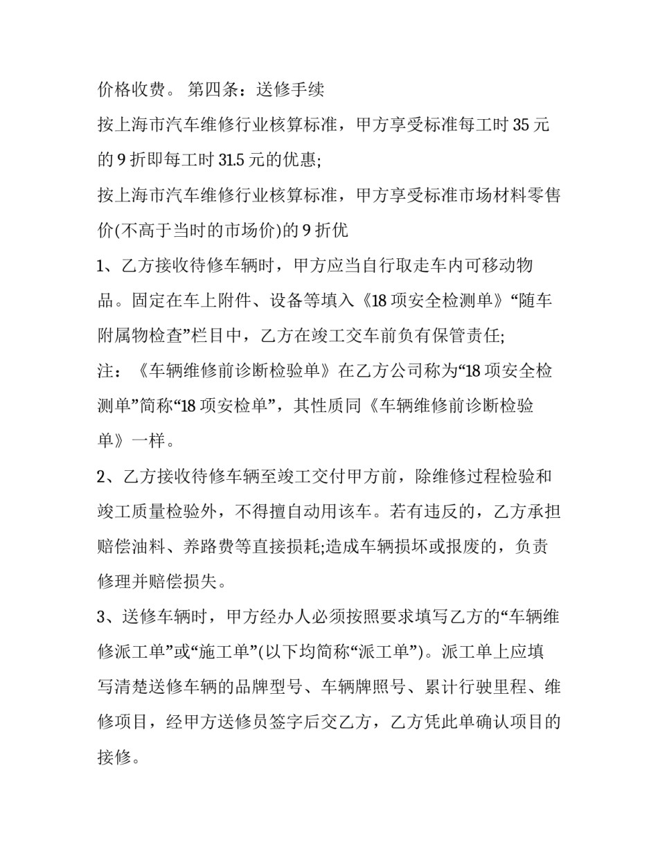 最新单位汽车维修协议合同书(十六篇)_第2页