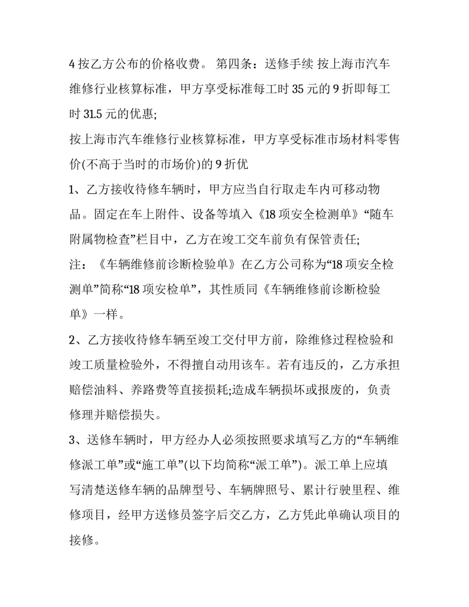 最新单位汽车维修协议合同书(十六篇)_第3页