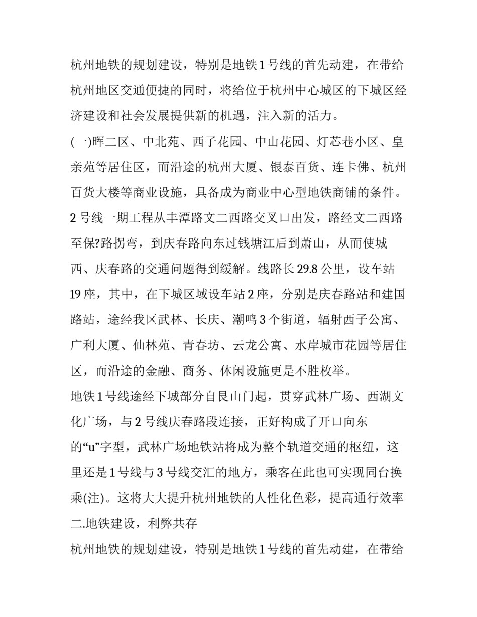 最新地铁调研报告分析 地铁调研报告1500字(4篇)_第2页