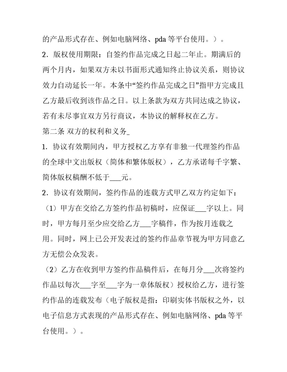 版权协议书扫描文件怎么弄(8篇)_第2页
