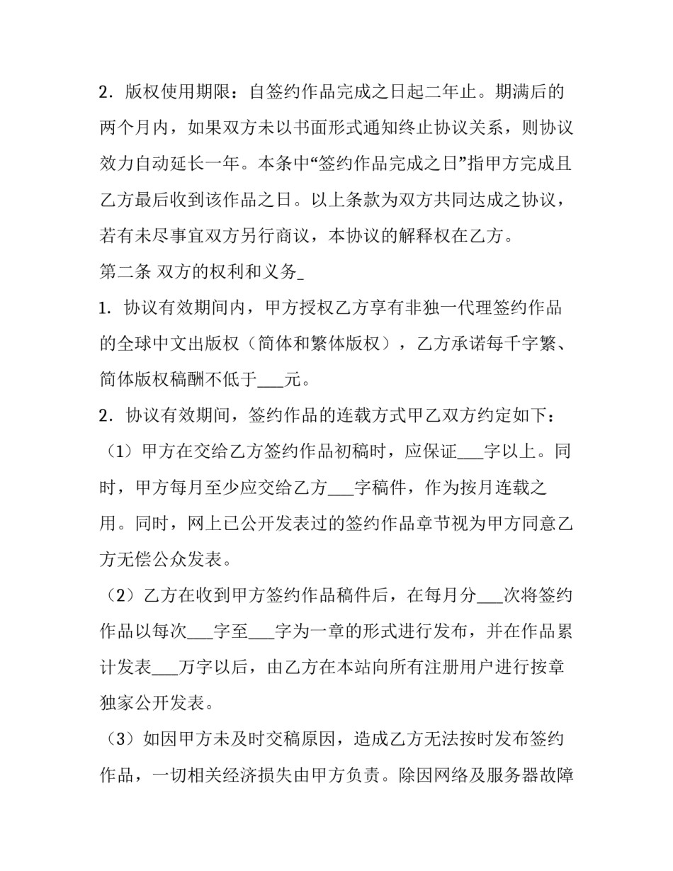 版权协议书扫描文件怎么弄(8篇)_第3页