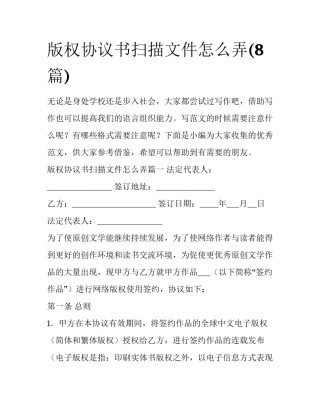 版权协议书扫描文件怎么弄(8篇)