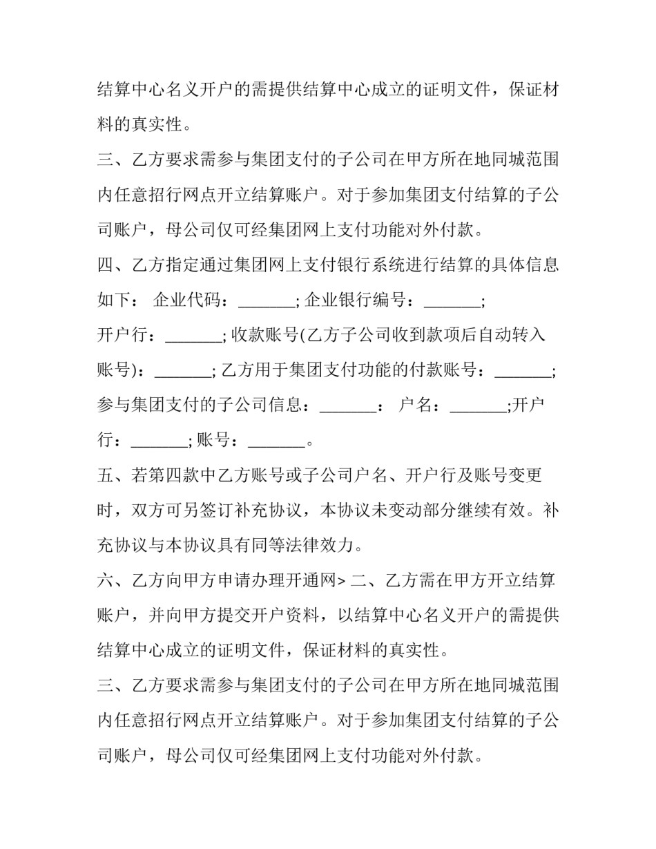 2023年支付服务协议(14篇)_第2页