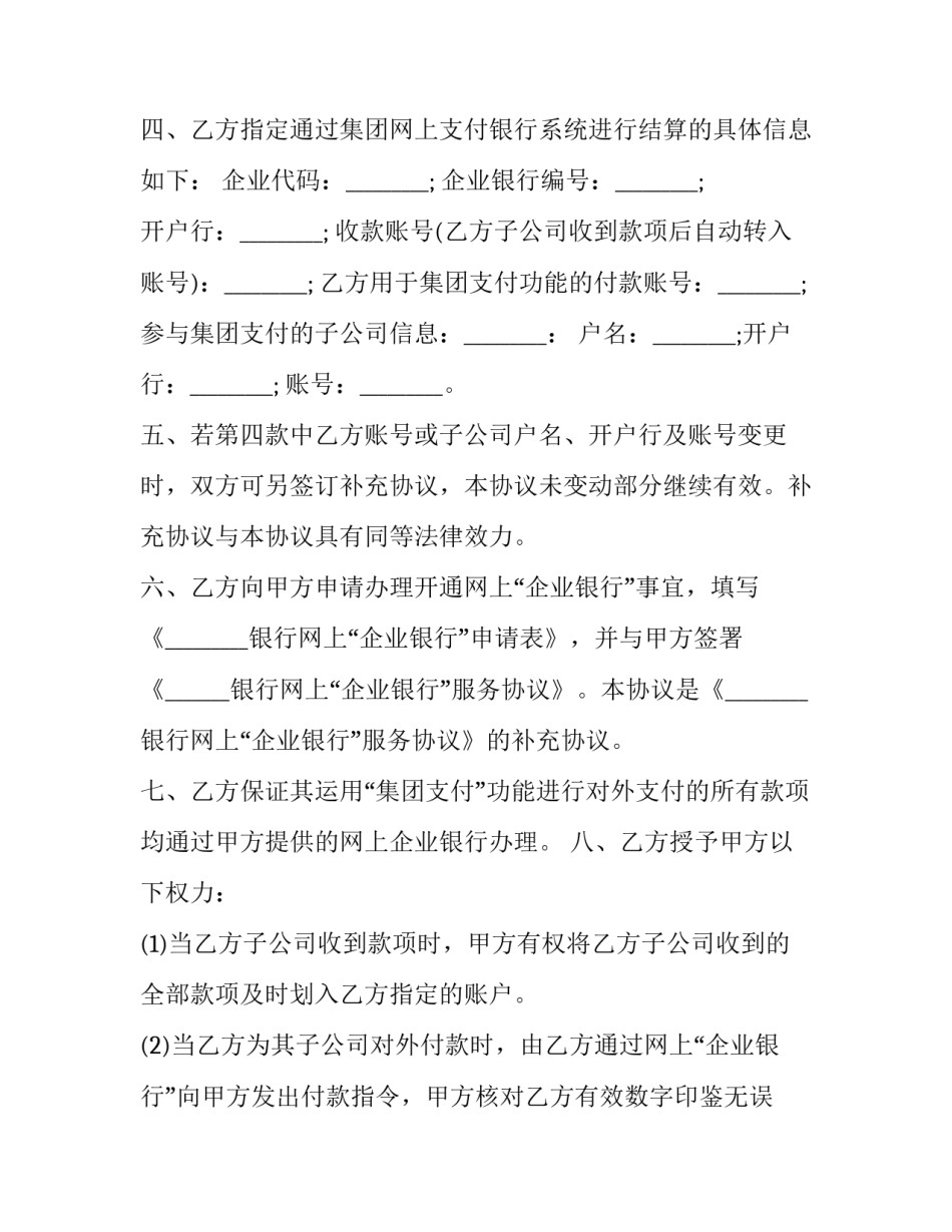 2023年支付服务协议(14篇)_第3页