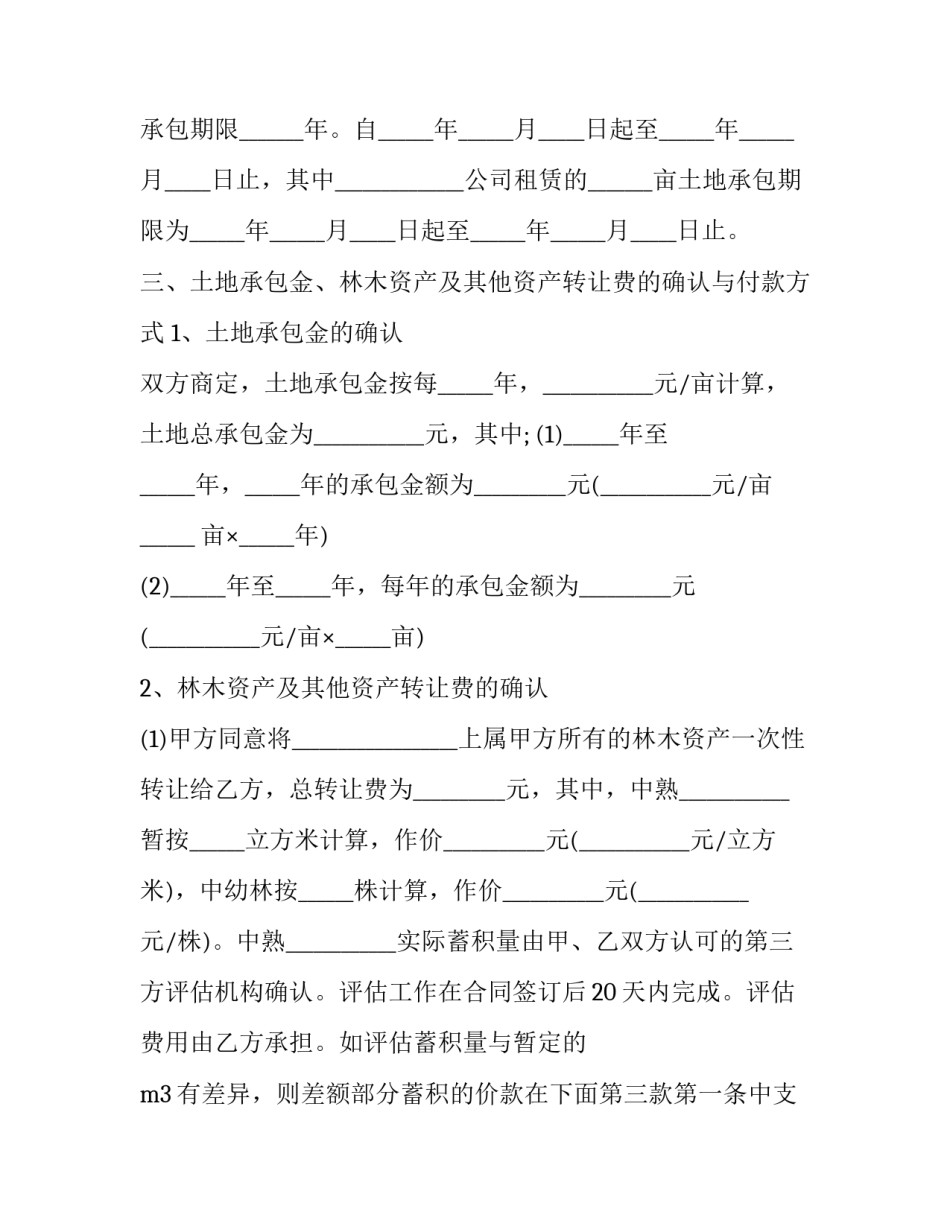 2023年农村租地合同协议书(十五篇)_第3页