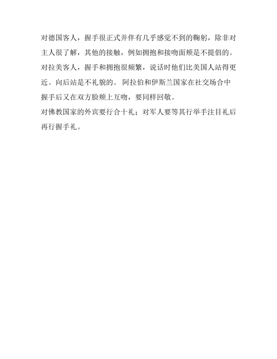与各国外宾会面时需要注意的礼仪_第2页