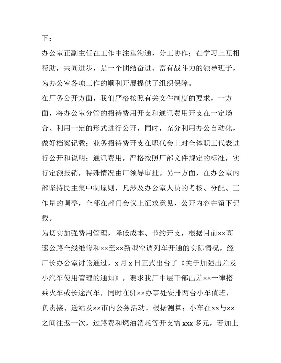 文明创建工作自查报告 精神文明创建工作自查报告(优质8篇)_第2页