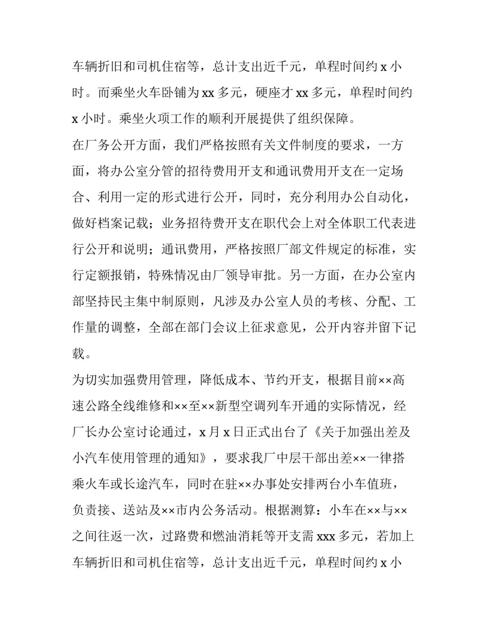 文明创建工作自查报告 精神文明创建工作自查报告(优质8篇)_第3页