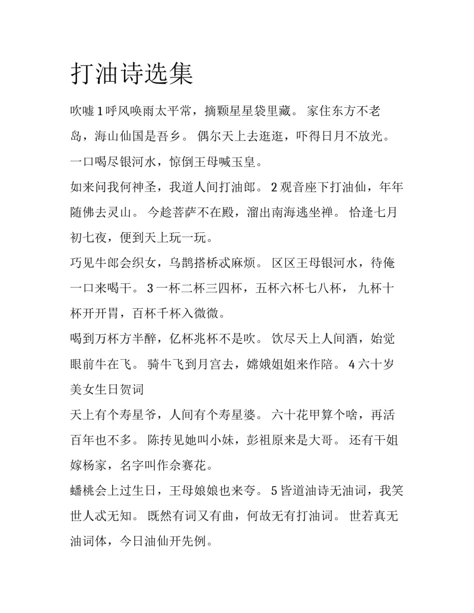 打油诗选集_第1页