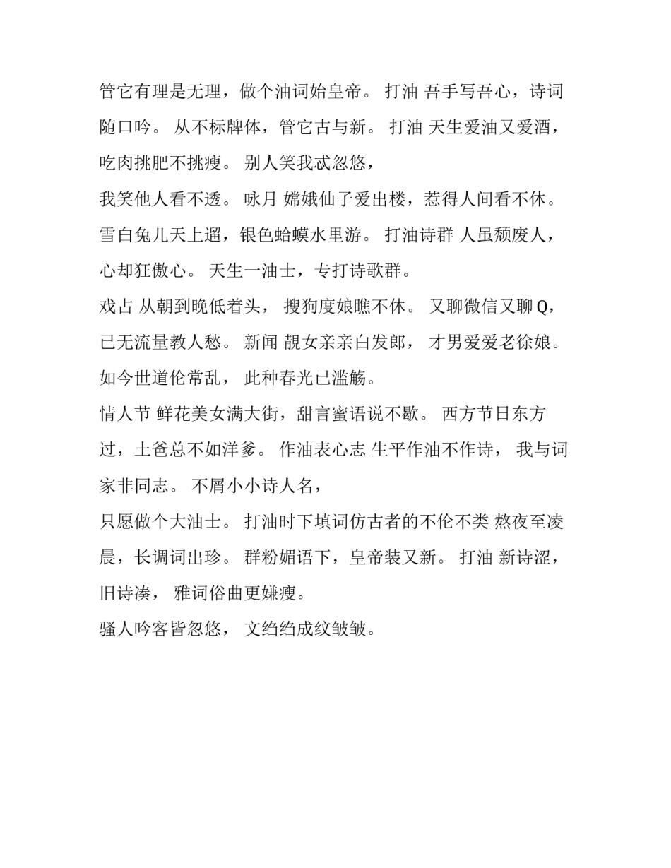 打油诗选集_第2页
