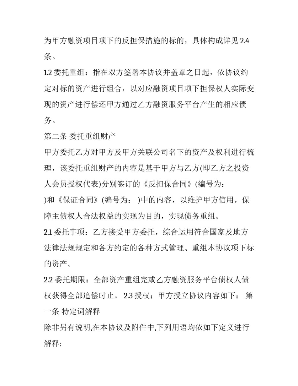 2023年服务协议(十四篇)_第2页