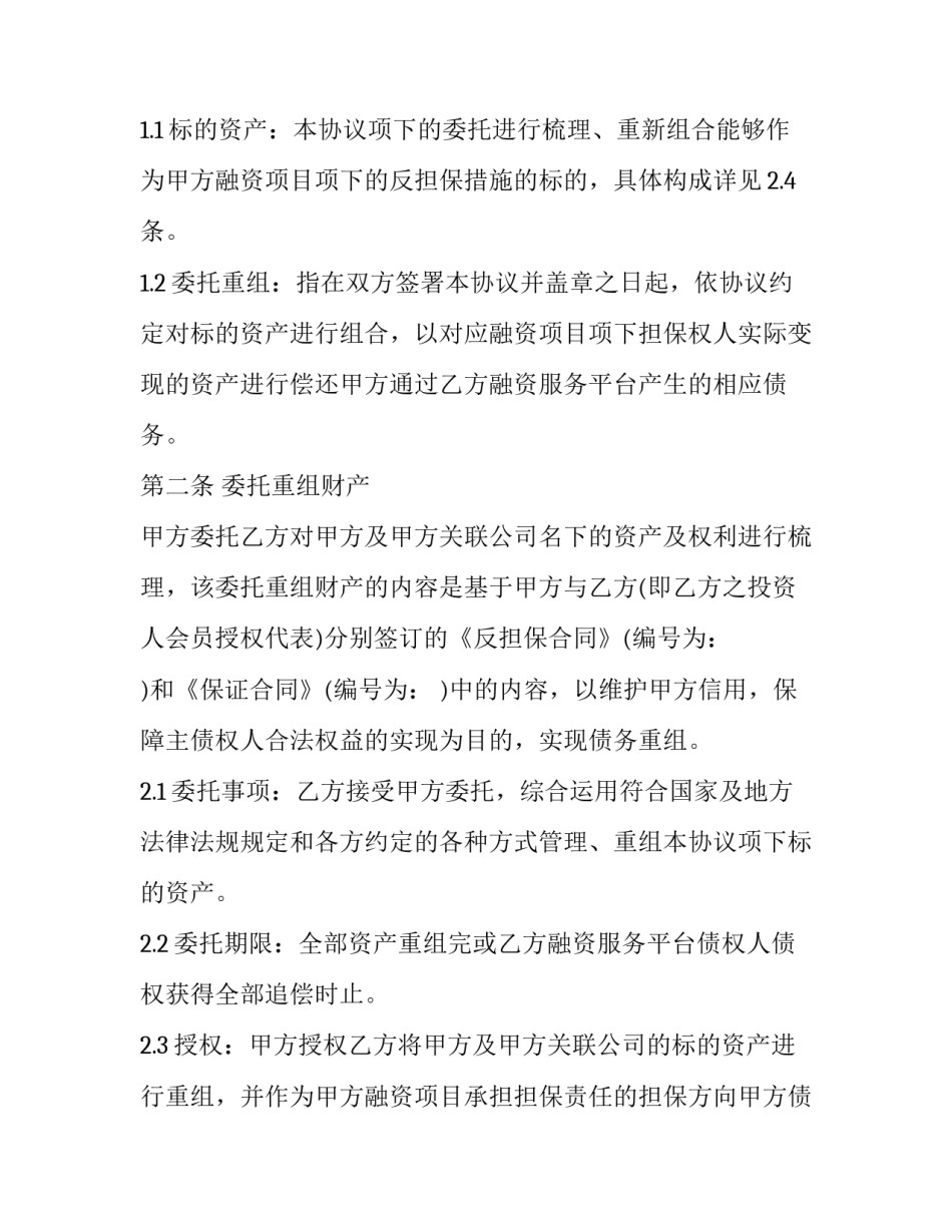 2023年服务协议(十四篇)_第3页