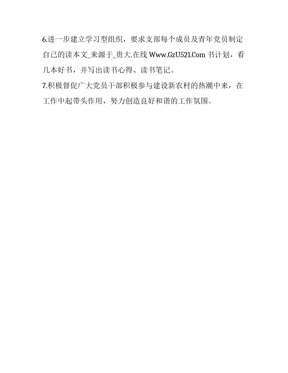 村党支部创先争优公开承诺书范文_第2页