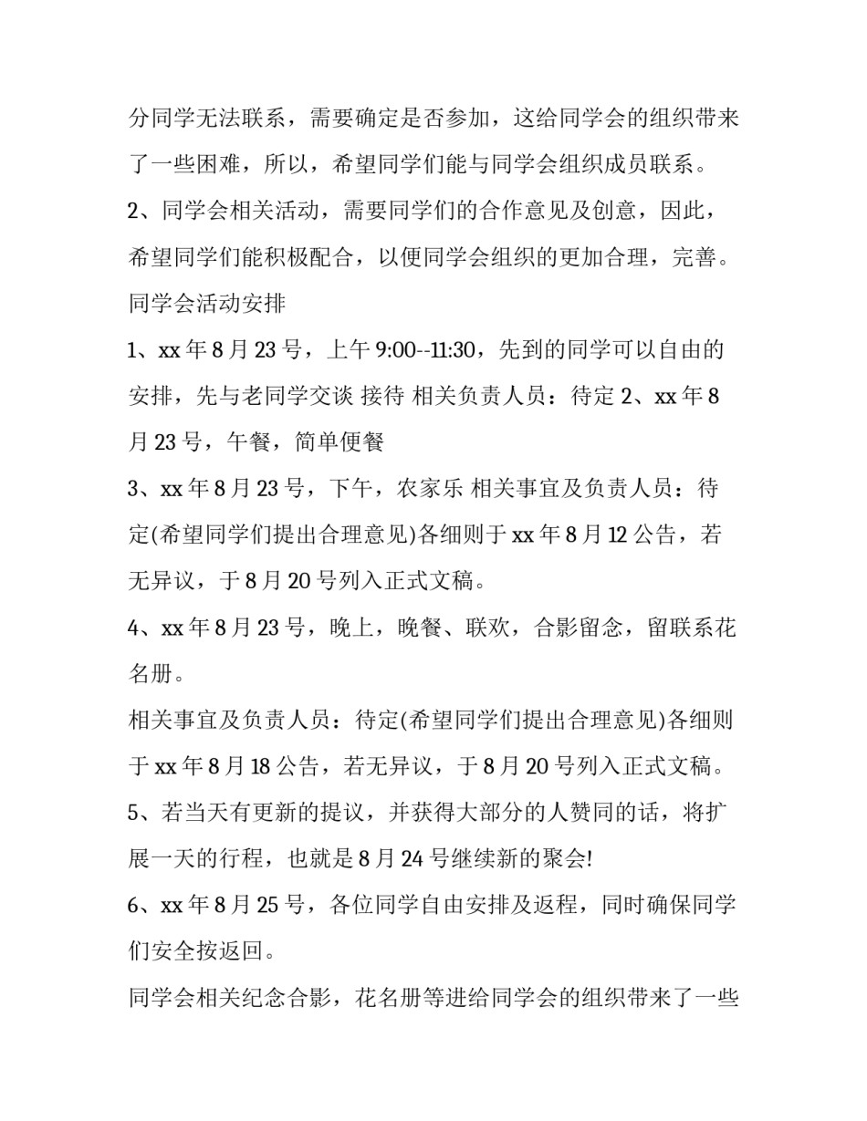 最新聚餐策划书注意事项(3篇)_第2页
