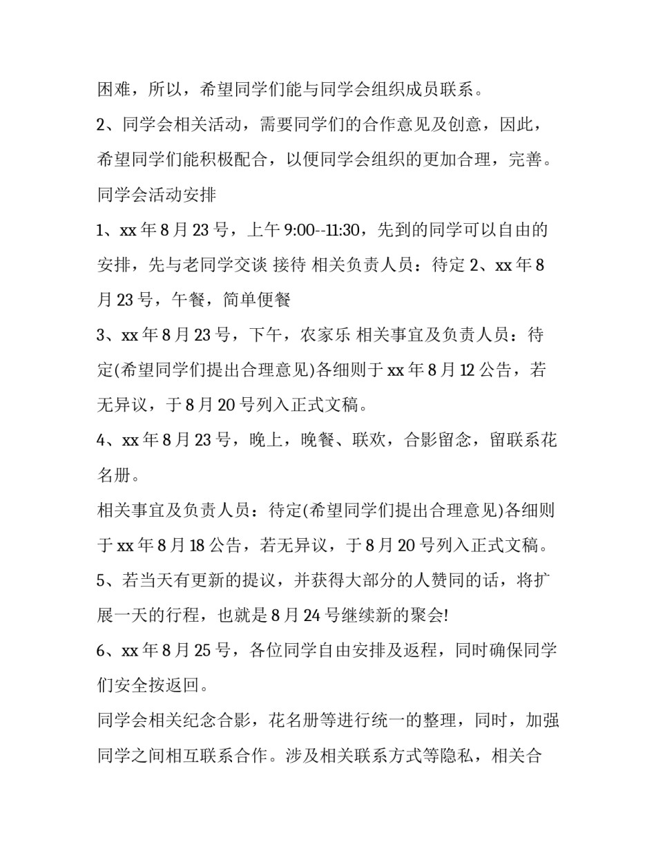 最新聚餐策划书注意事项(3篇)_第3页