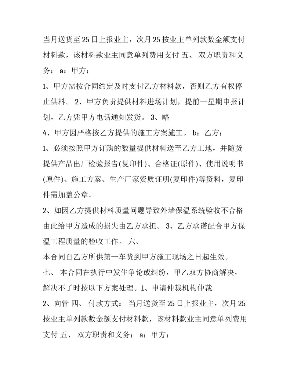 2023年产品加工材料购销合同(四篇)_第2页