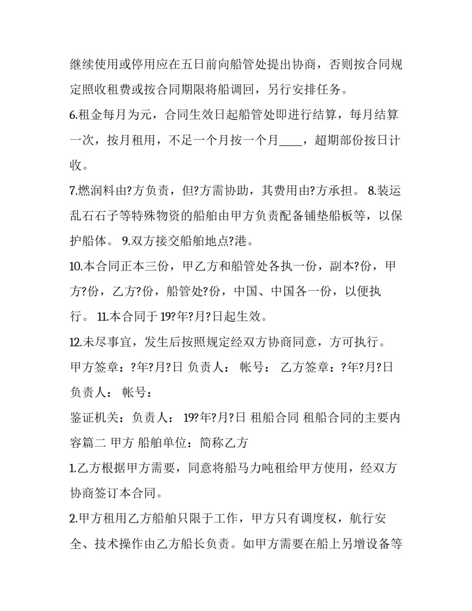 2023年租船合同 租船合同的主要内容(3篇)_第3页