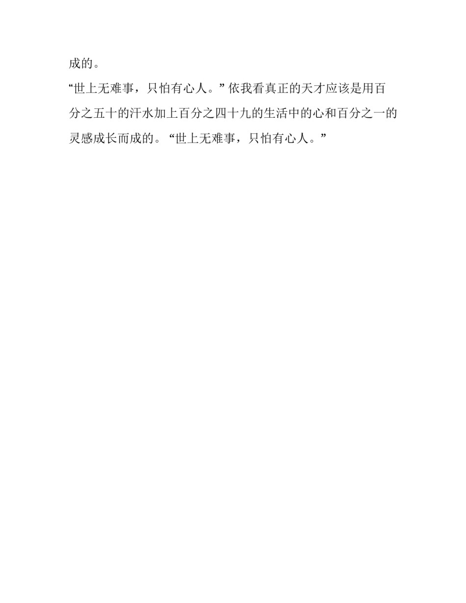 关于做个有心人的记叙文_第2页