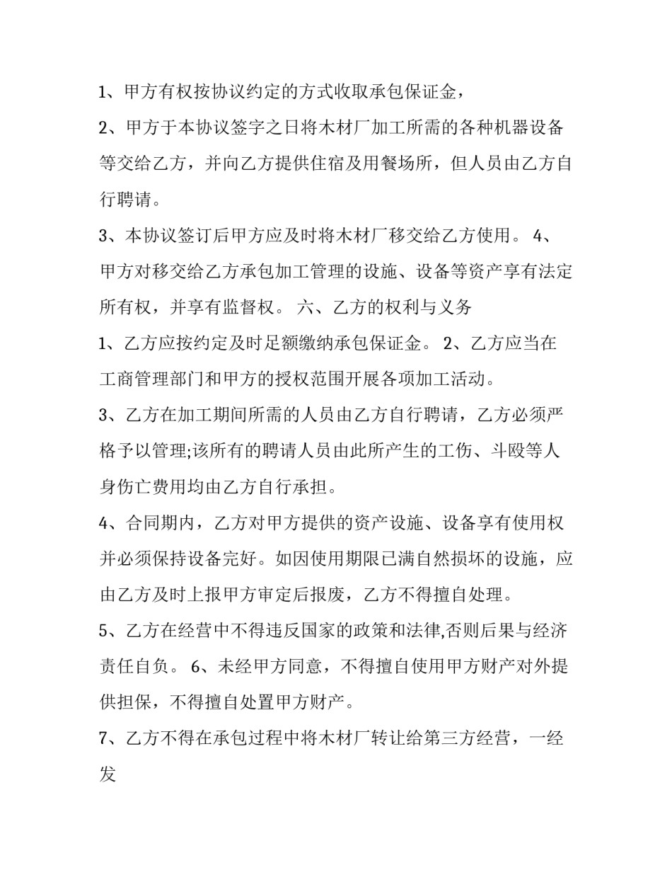 半成品加工合同书(四篇)_第3页