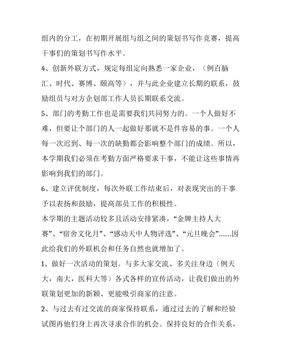 最新外联部工作计划书 外联部年度工作计划(6篇)_第2页
