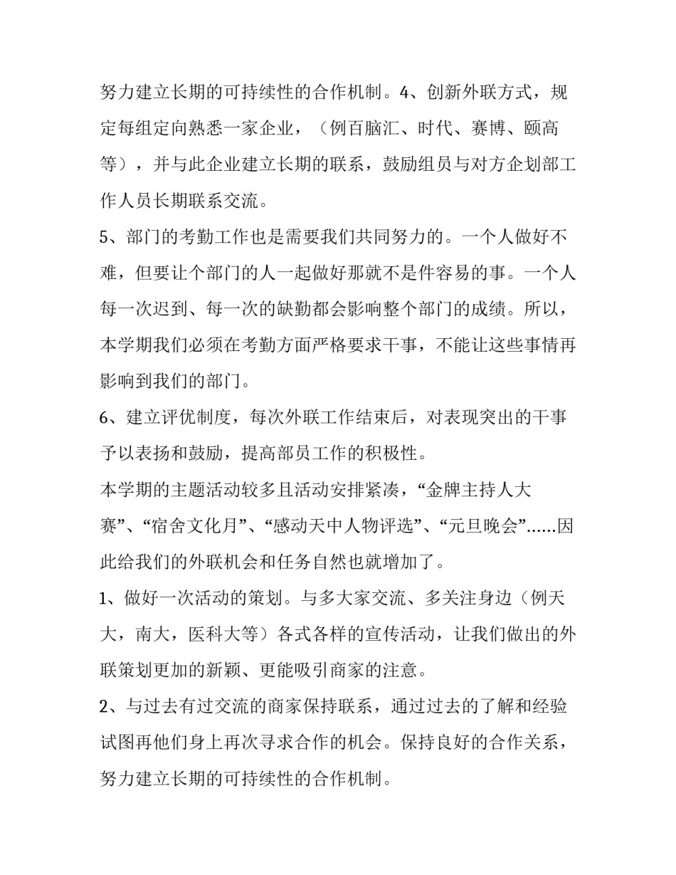 最新外联部工作计划书 外联部年度工作计划(6篇)_第3页