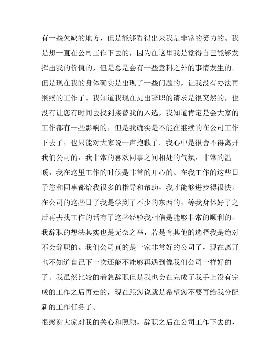 最新普通员工身体原因辞职报告 员工因身体原因辞职(四篇)_第2页
