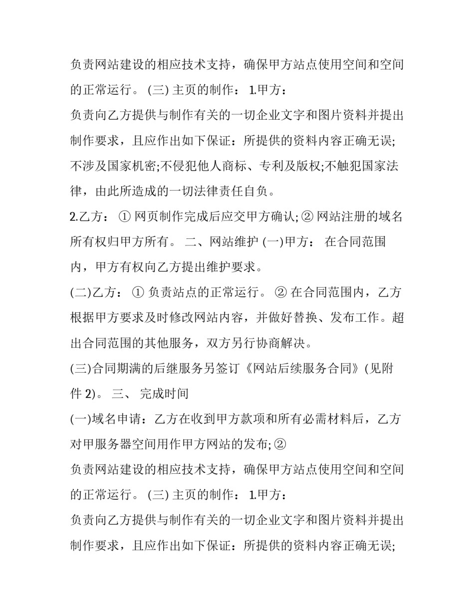 2023年网站制作服务合同(22篇)_第2页