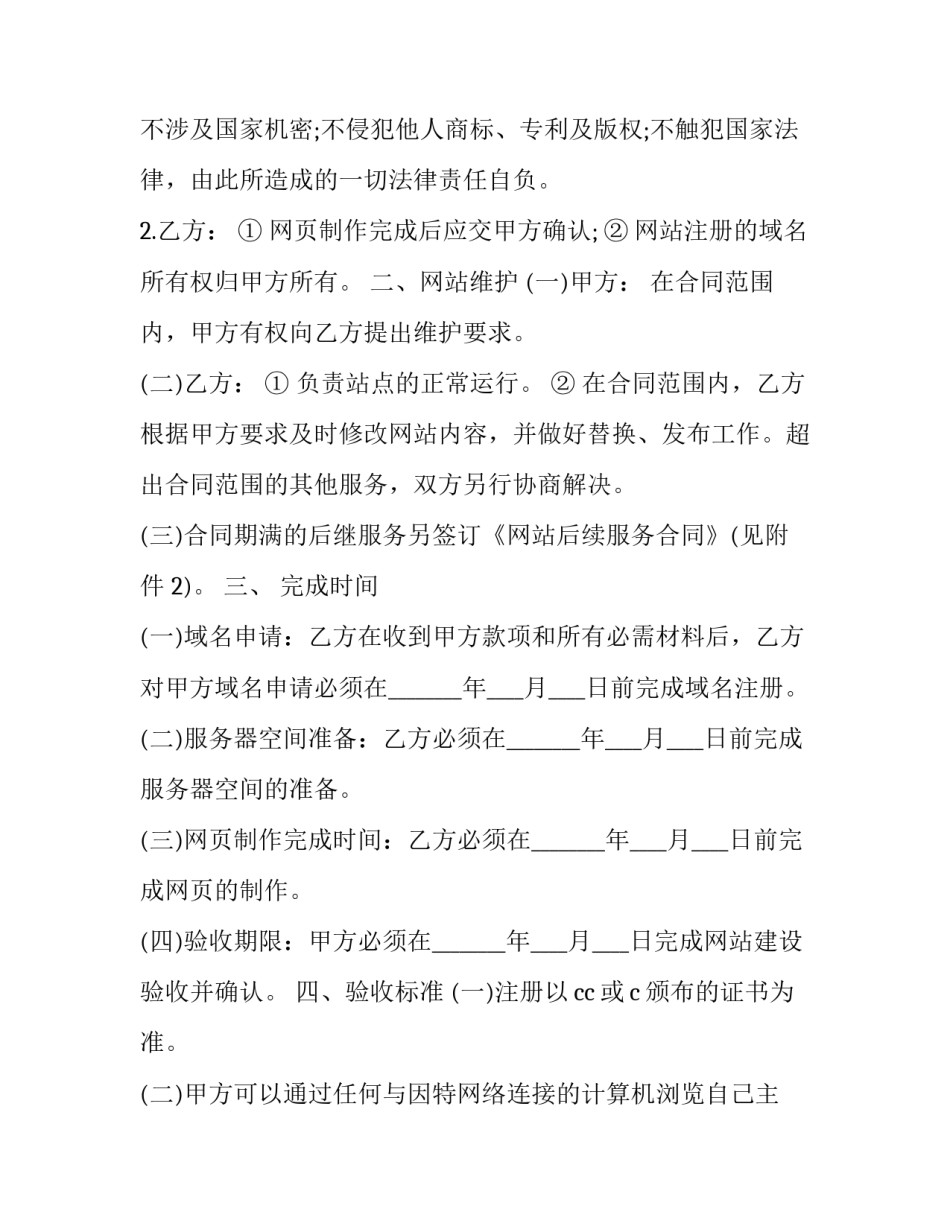 2023年网站制作服务合同(22篇)_第3页
