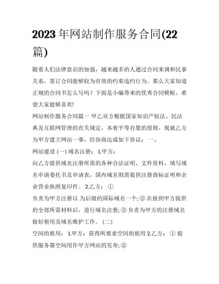 2023年网站制作服务合同(22篇)