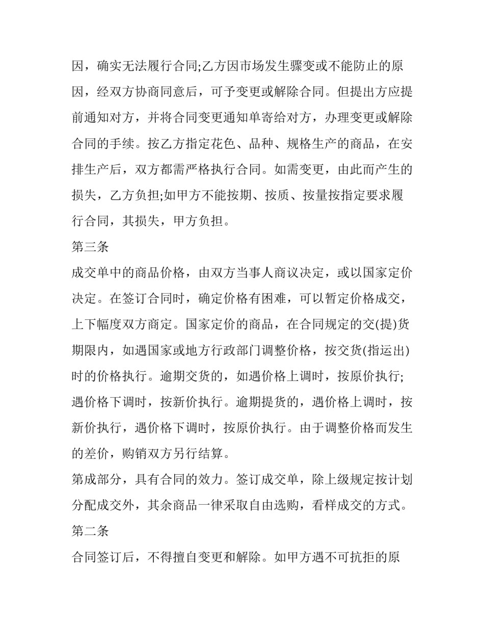 最新商铺销售合同(3篇)_第2页