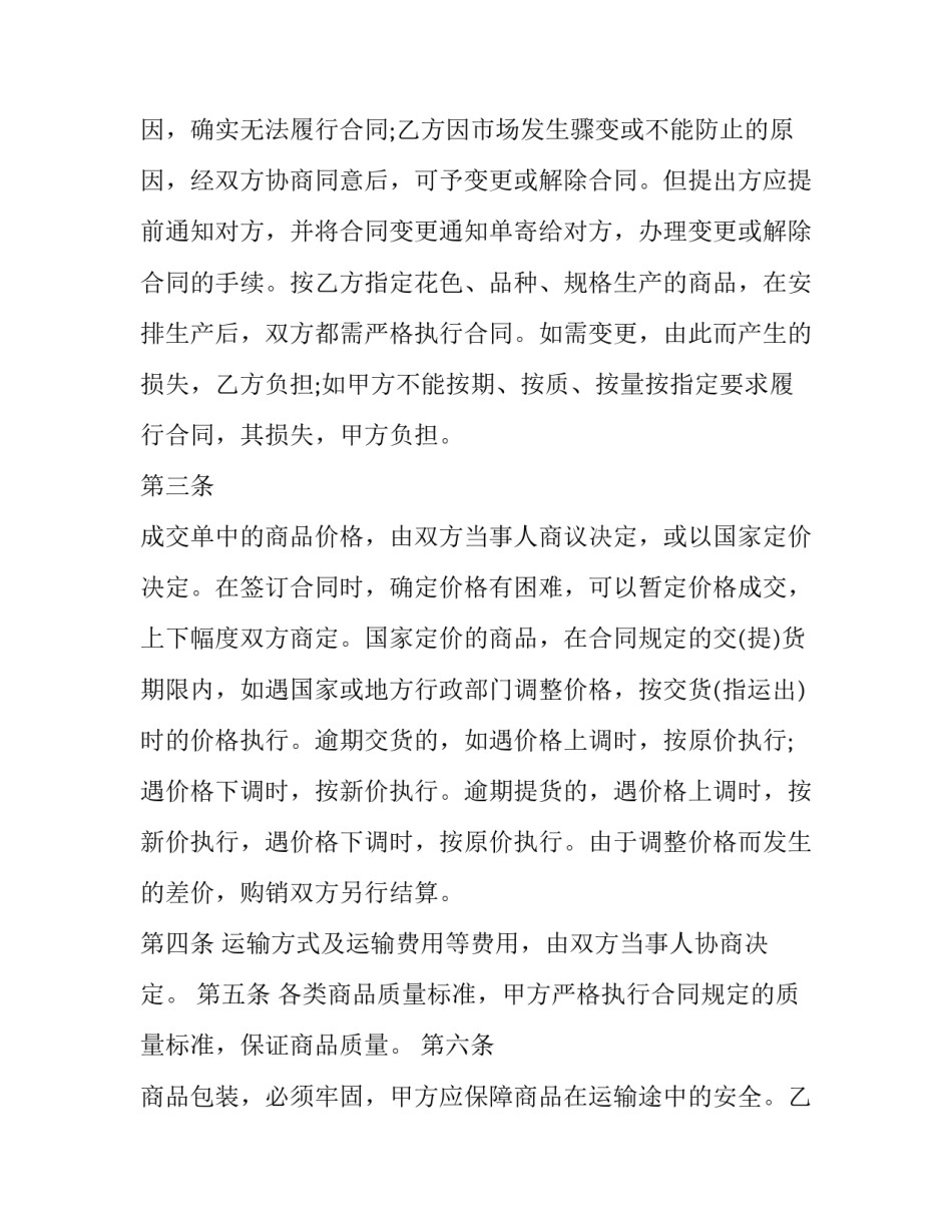 最新商铺销售合同(3篇)_第3页