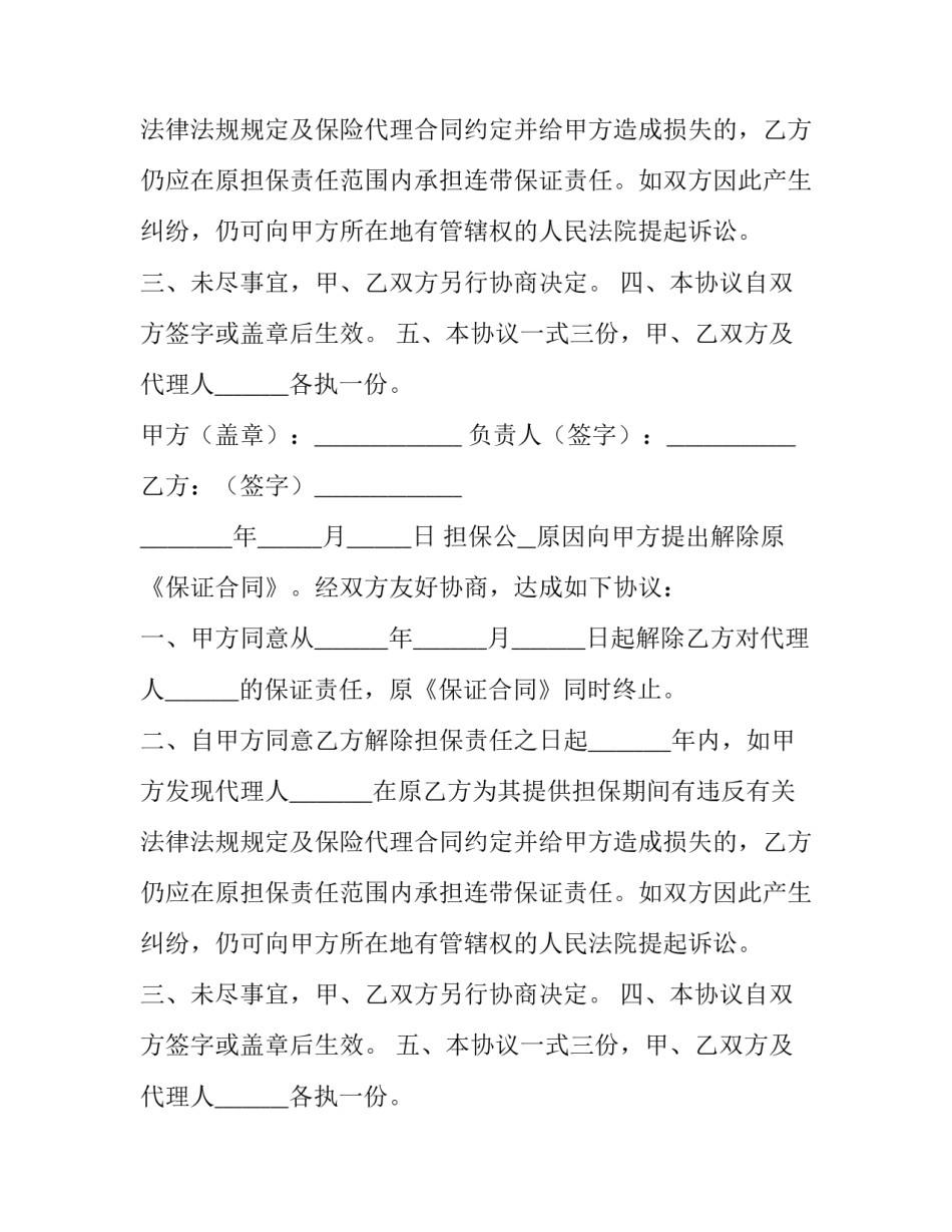 担保公司担保协议(优秀10篇)_第2页
