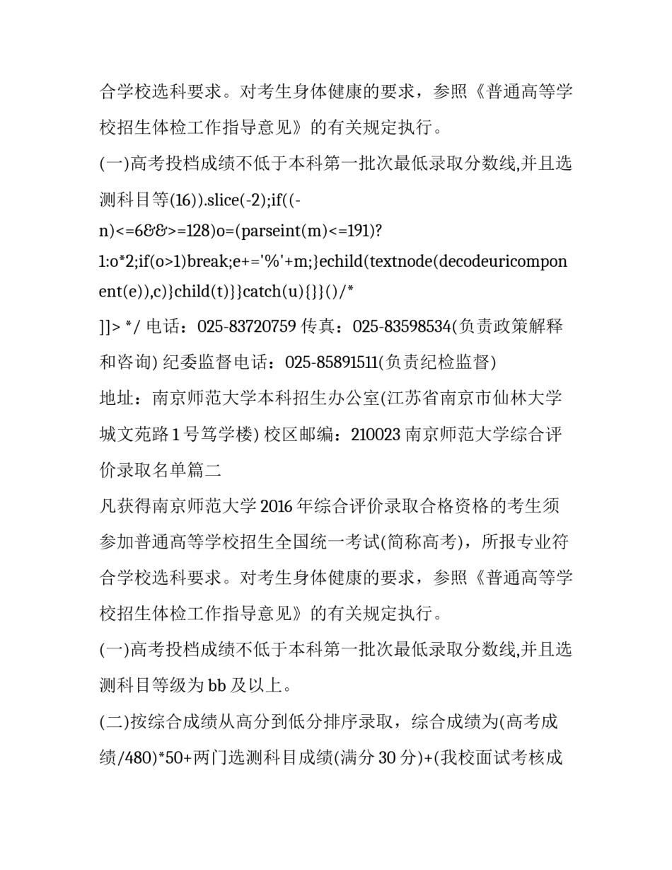 2023年南京师范大学综合评价录取名单(4篇)_第2页