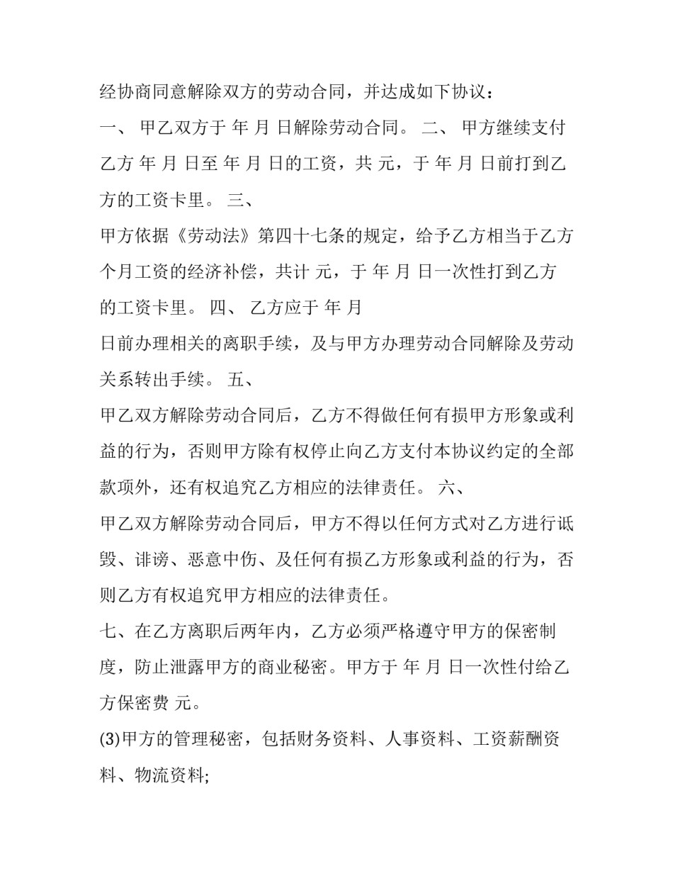最新解除劳动合同书(汇总15篇)_第3页