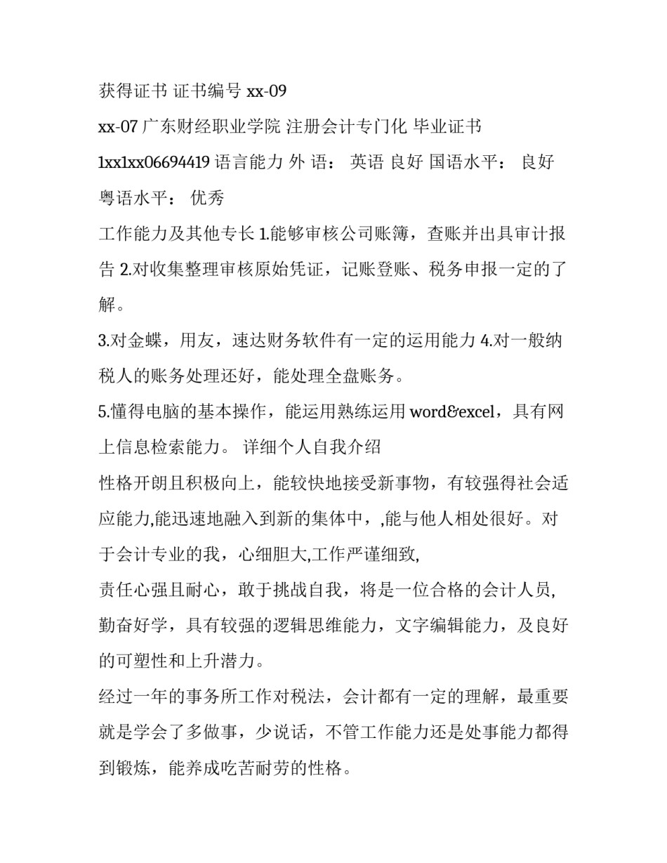 2017届毕业生个人简历模板_第2页