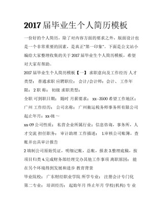 2017届毕业生个人简历模板