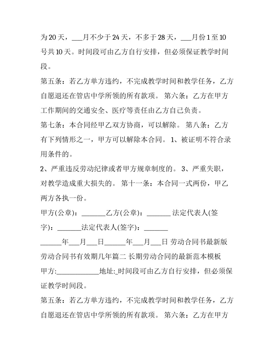 劳动合同书最新版 劳动合同书有效期几年(二十三篇)_第2页