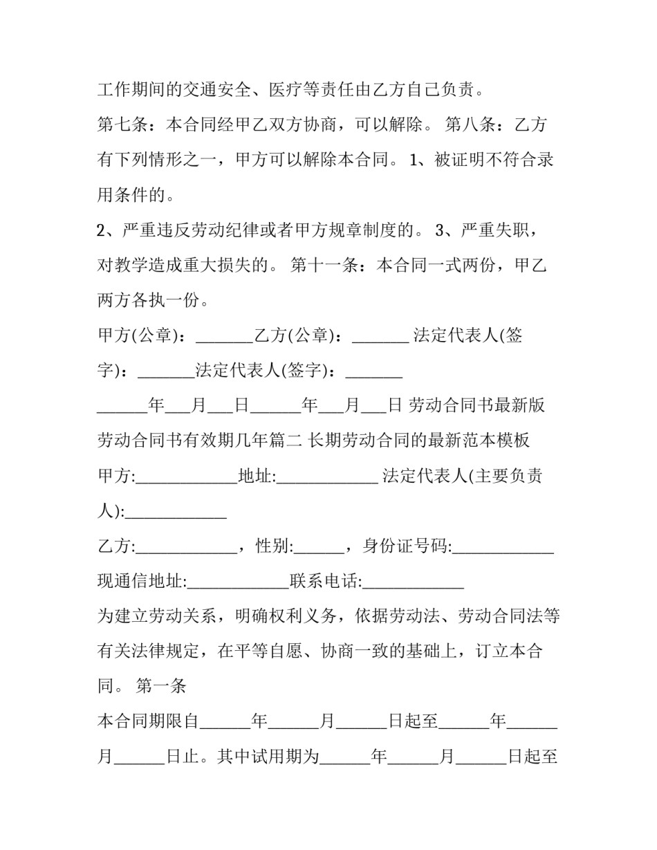 劳动合同书最新版 劳动合同书有效期几年(二十三篇)_第3页