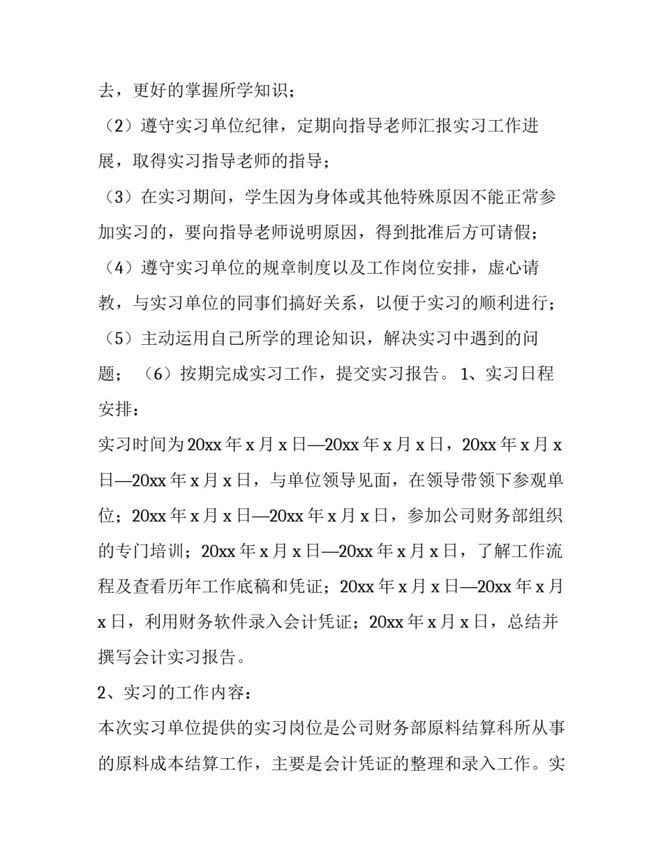 财务管理实训报告万能(4篇)_第3页