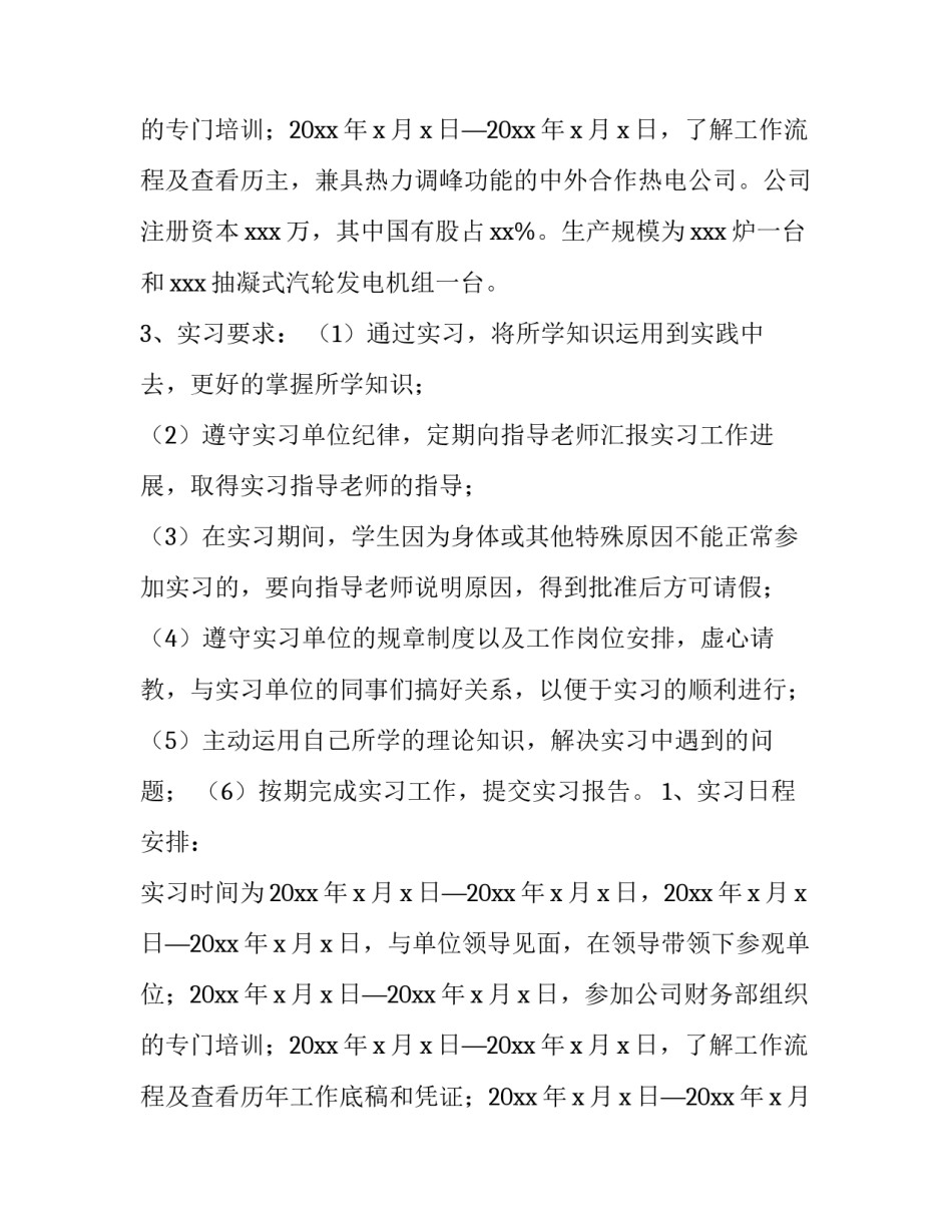 财务管理实训报告3000字 财务管理实训报告老师评语(四篇)_第3页