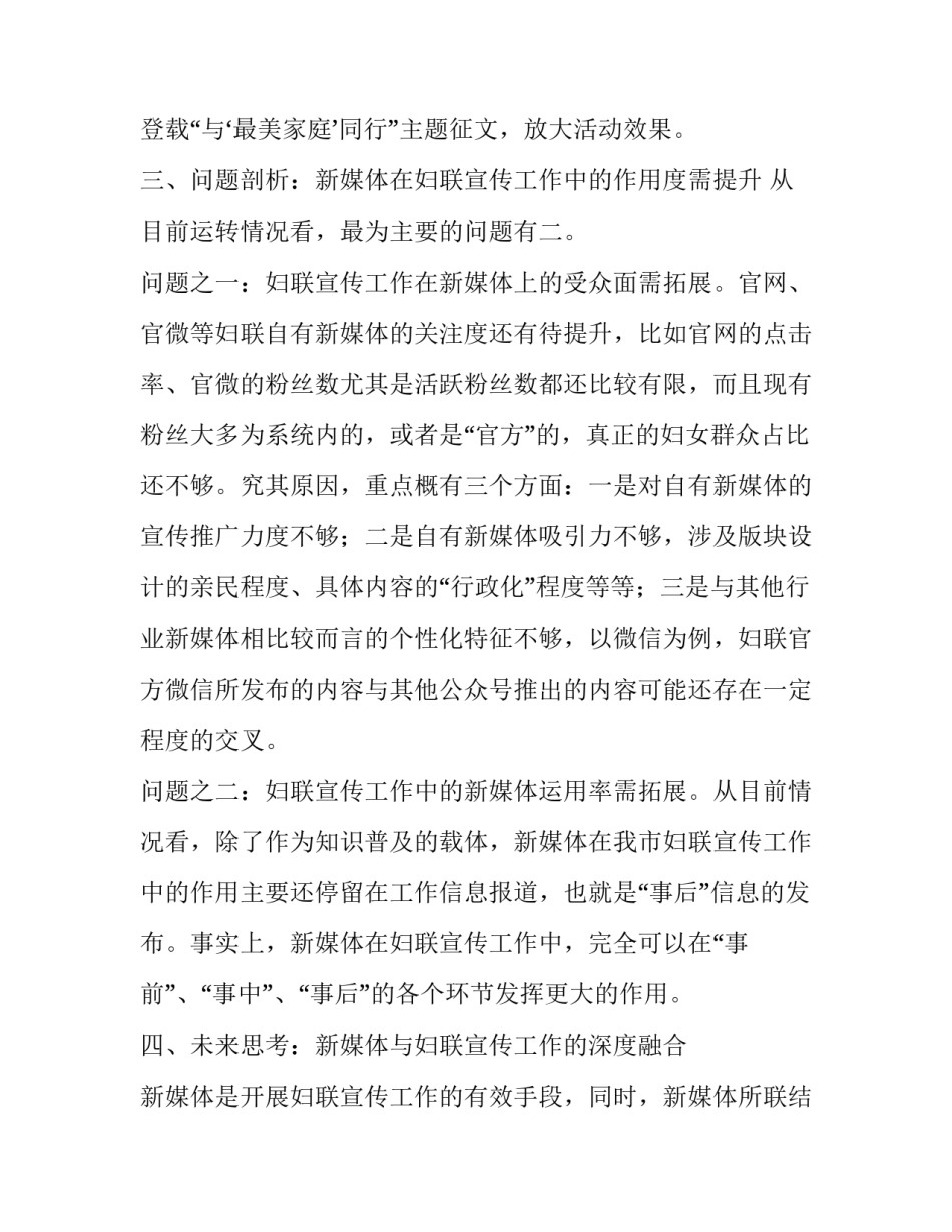 关于新媒体妇联宣传工作的调查报告精选_第3页