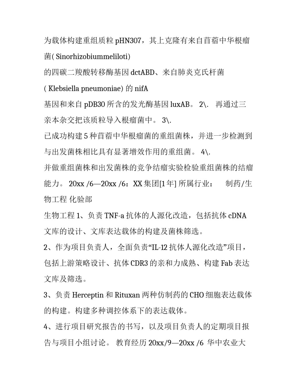 技术硕士个人简历_第2页