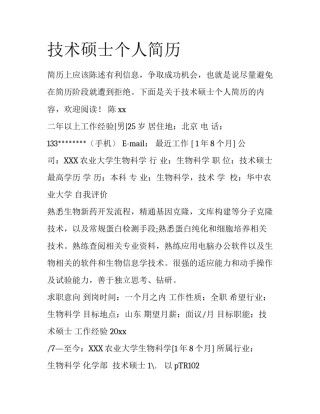 技术硕士个人简历