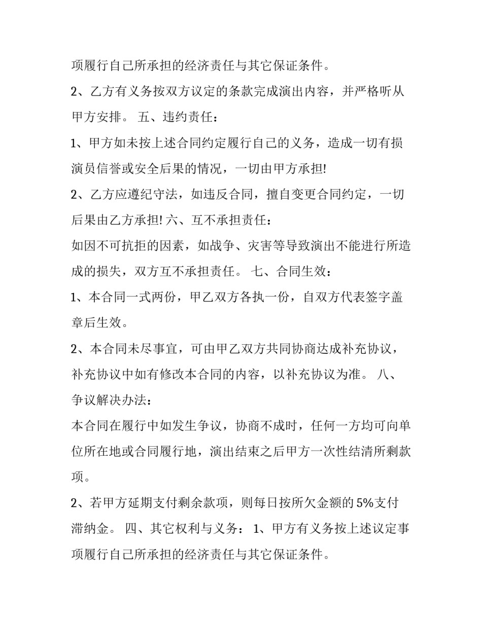 演出合同书(实用13篇)_第2页