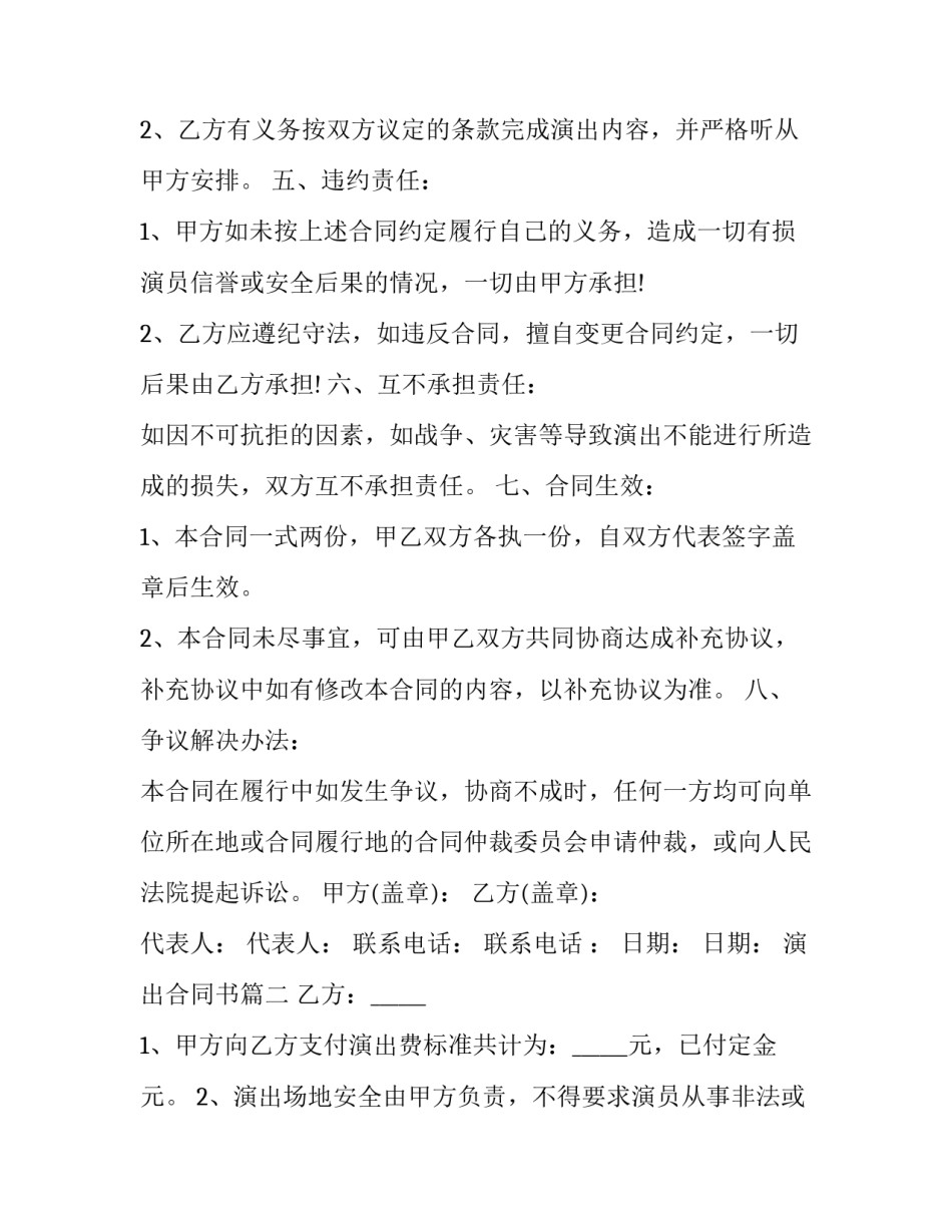 演出合同书(实用13篇)_第3页