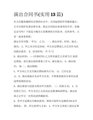 演出合同书(实用13篇)