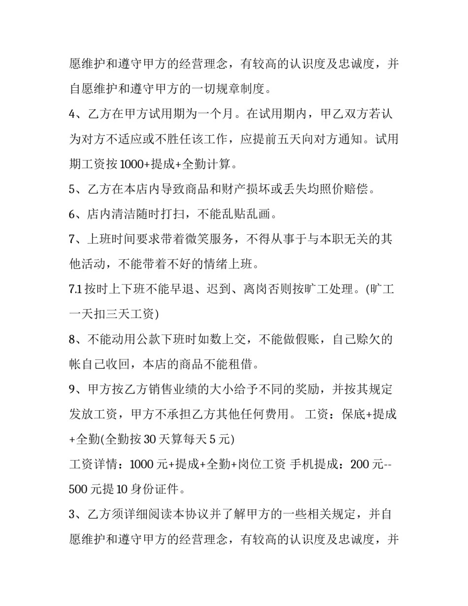 营业员劳动合同 营业员劳动合同怎么签(20篇)_第2页